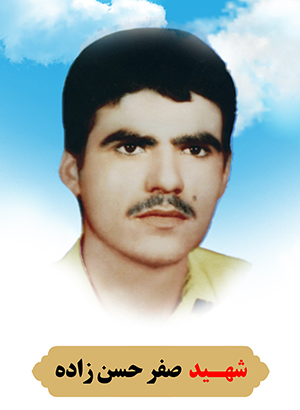 تصویر شهید صفر حسن زاده